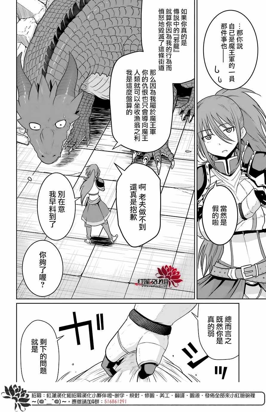 《吾乃食草龙》漫画 004话