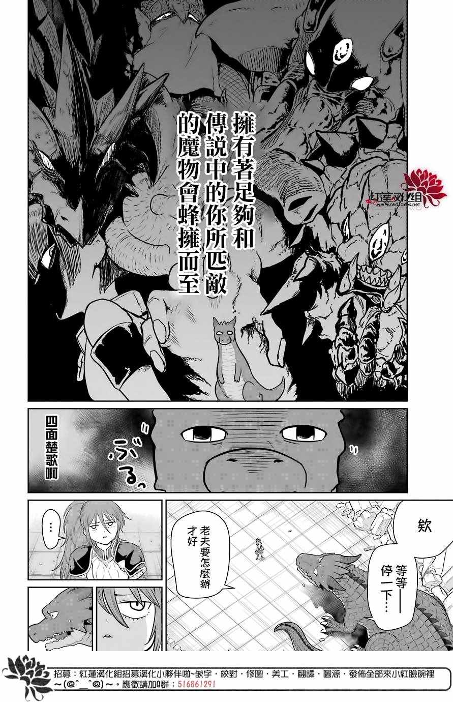 《吾乃食草龙》漫画 004话