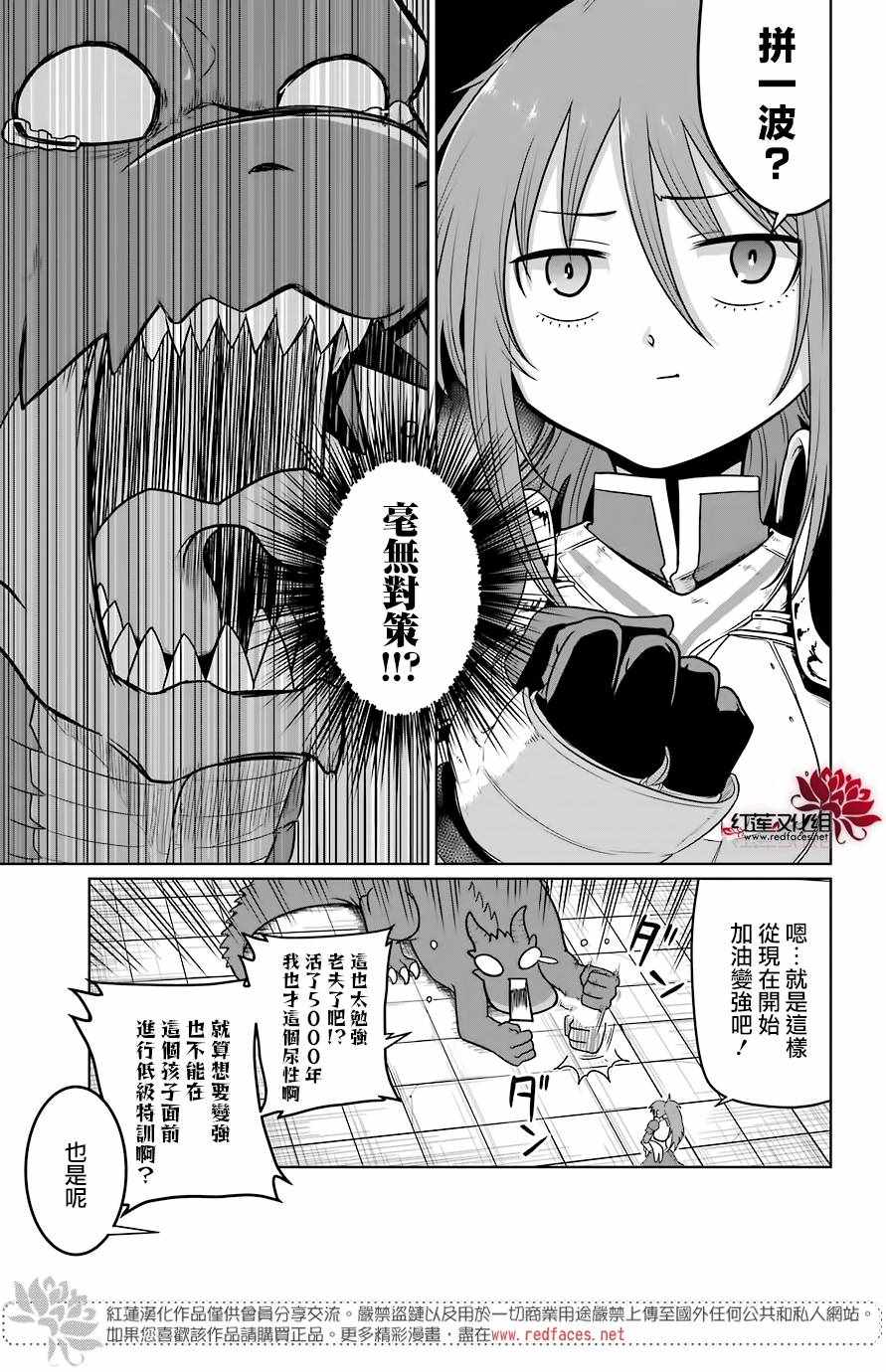 《吾乃食草龙》漫画 004话