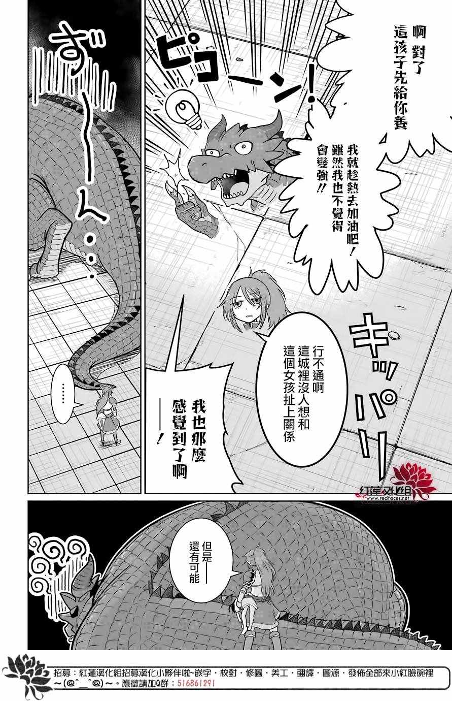 《吾乃食草龙》漫画 004话