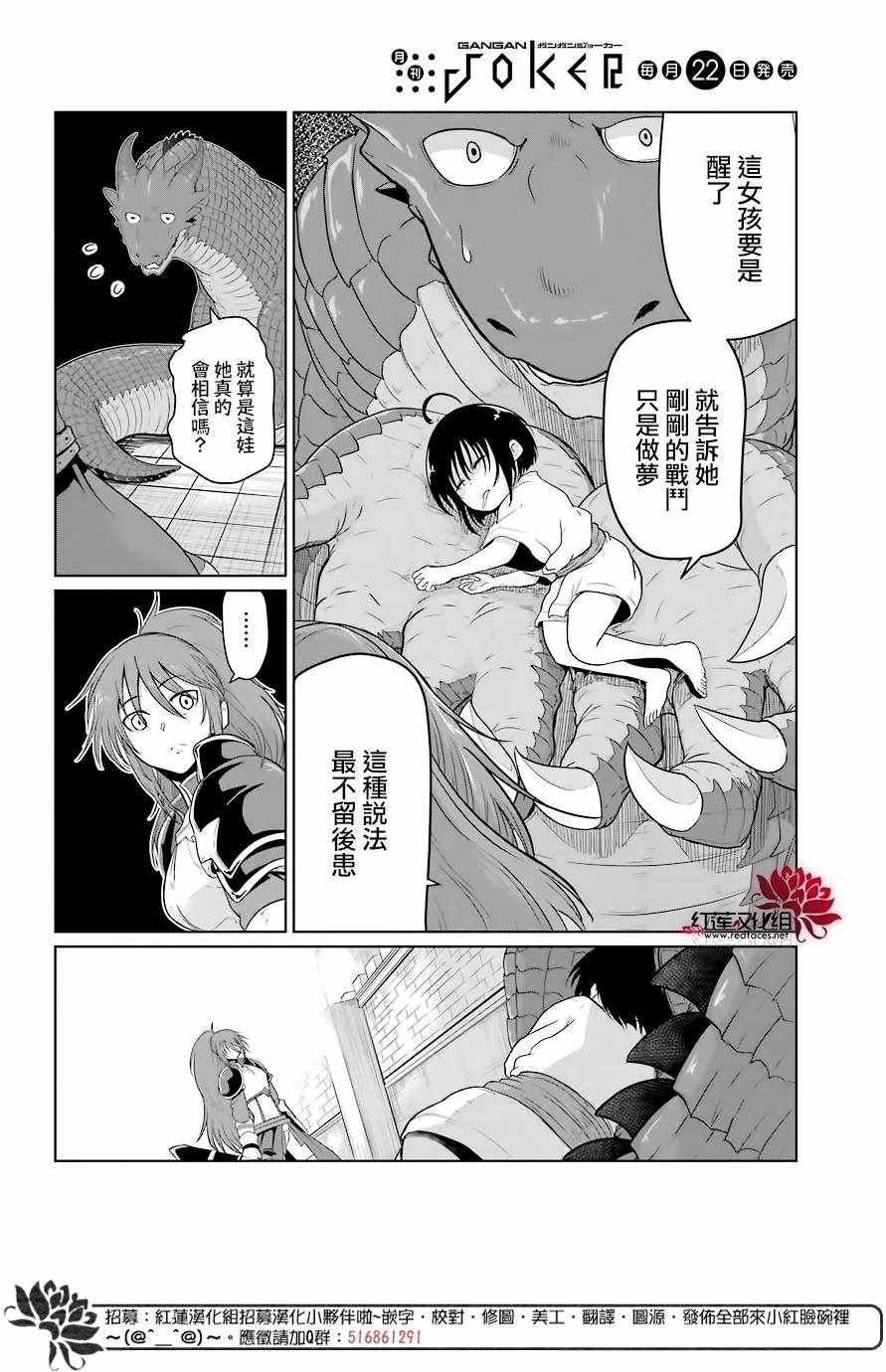 《吾乃食草龙》漫画 004话