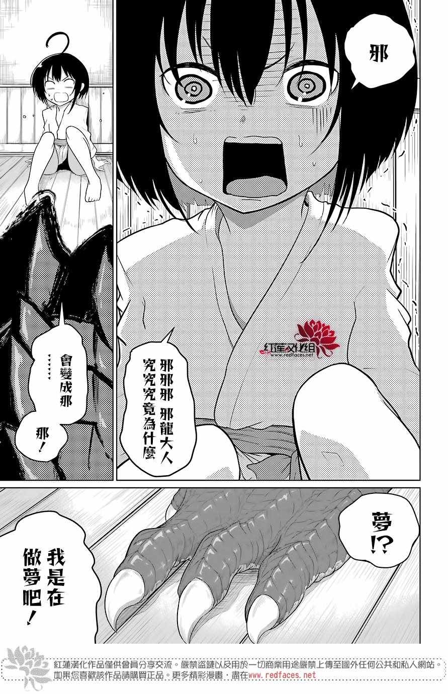 《吾乃食草龙》漫画 004话