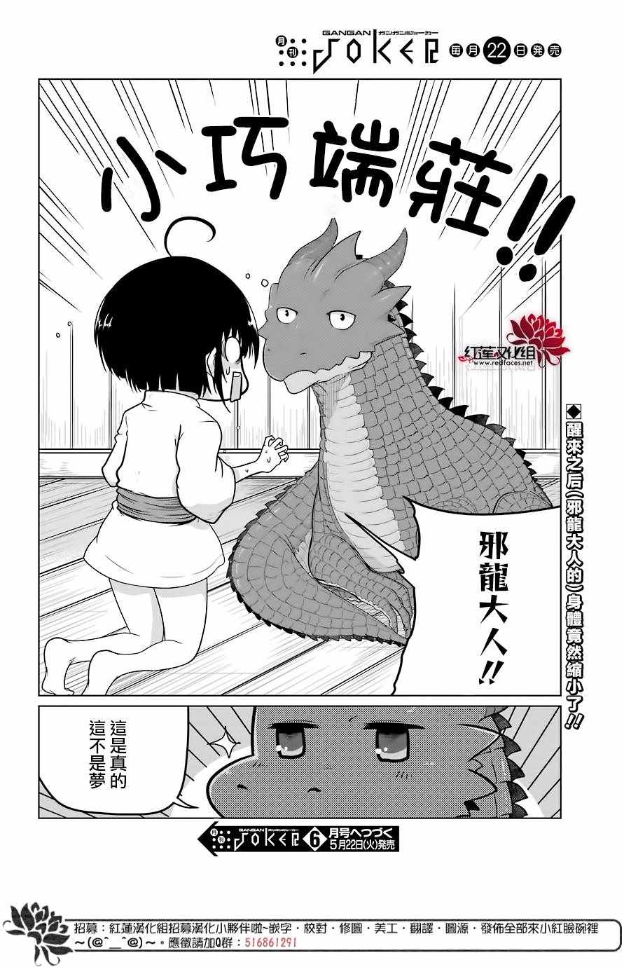 《吾乃食草龙》漫画 004话