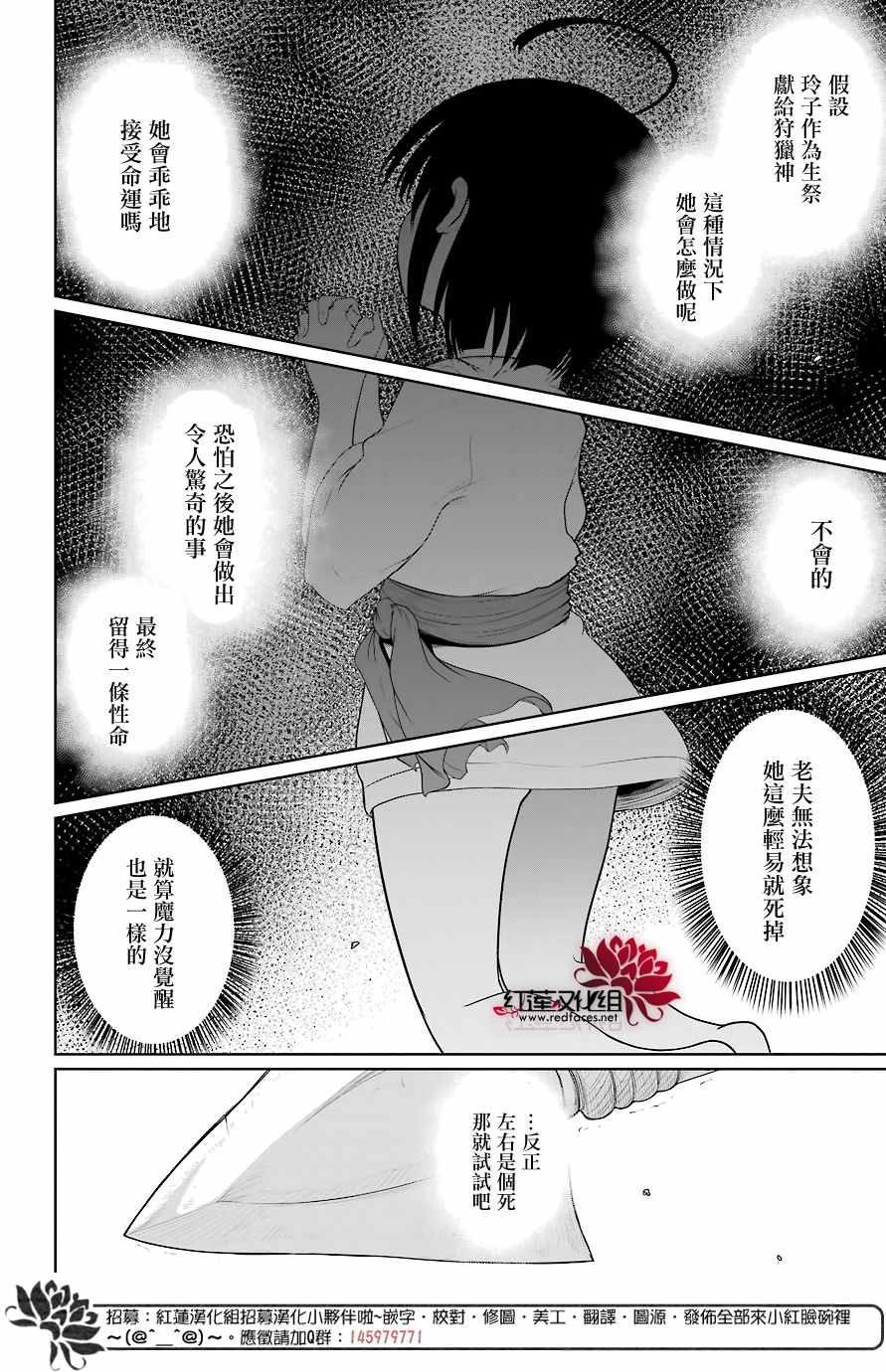 《吾乃食草龙》漫画 006话