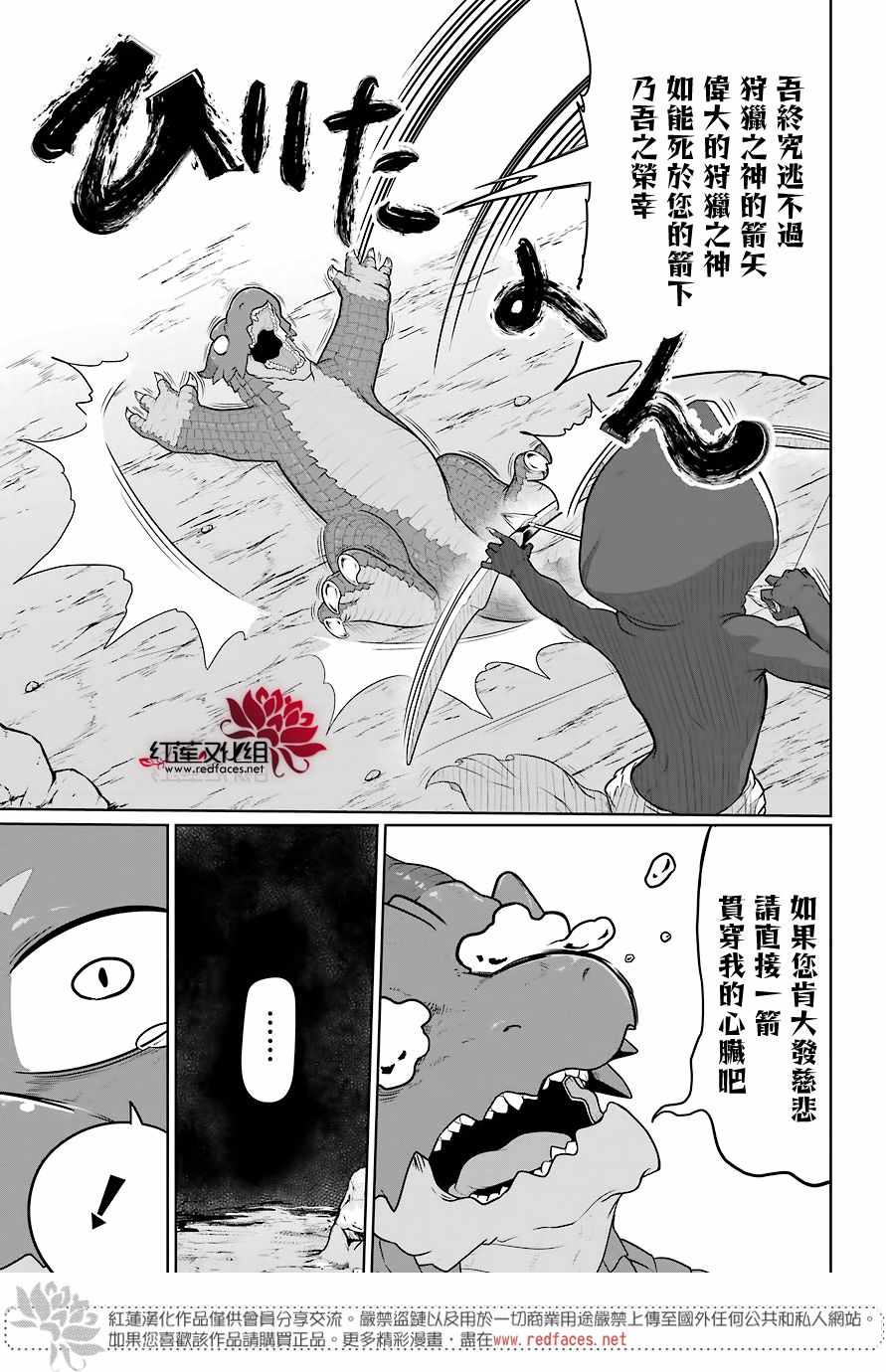 《吾乃食草龙》漫画 006话