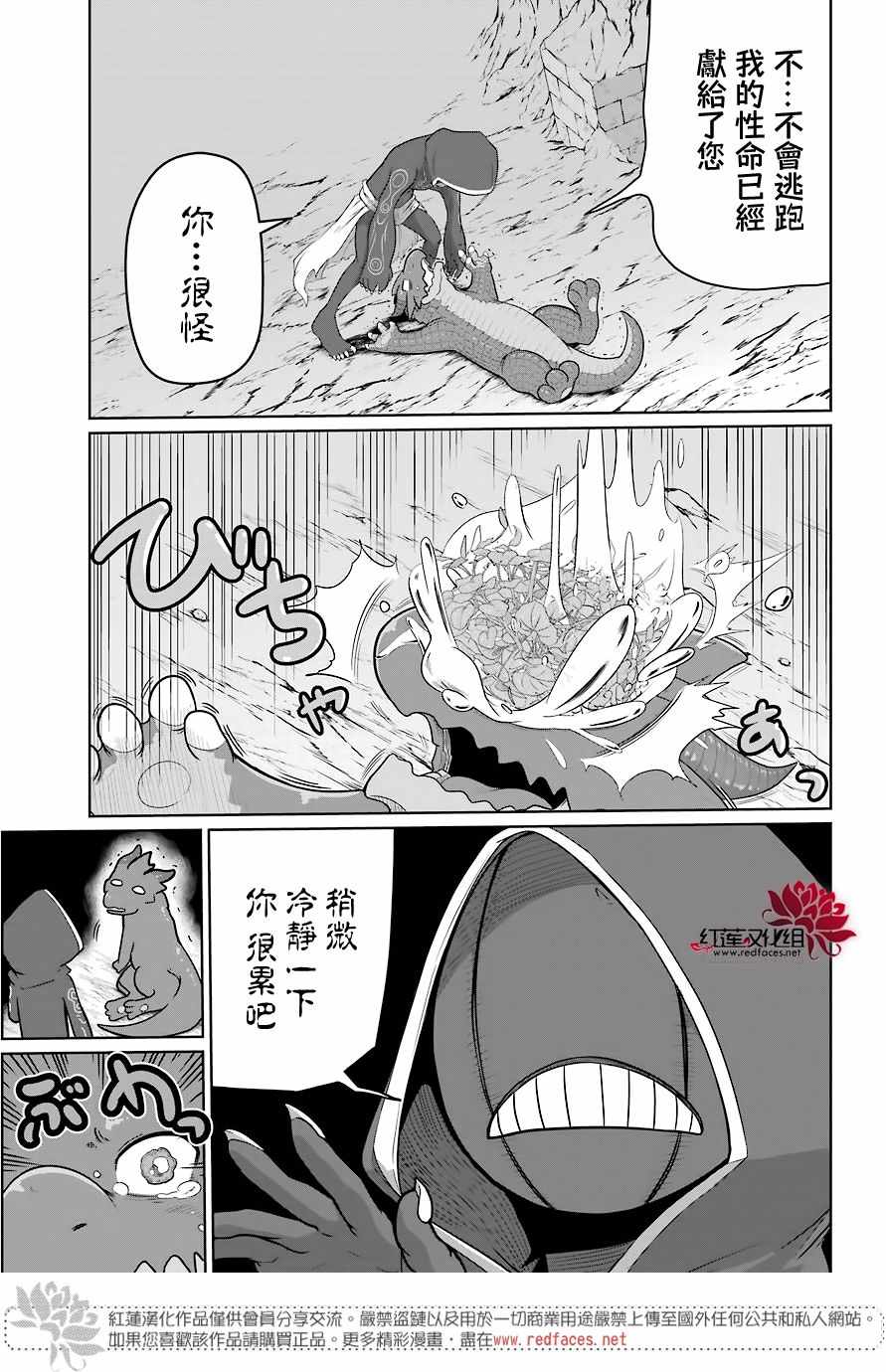 《吾乃食草龙》漫画 006话