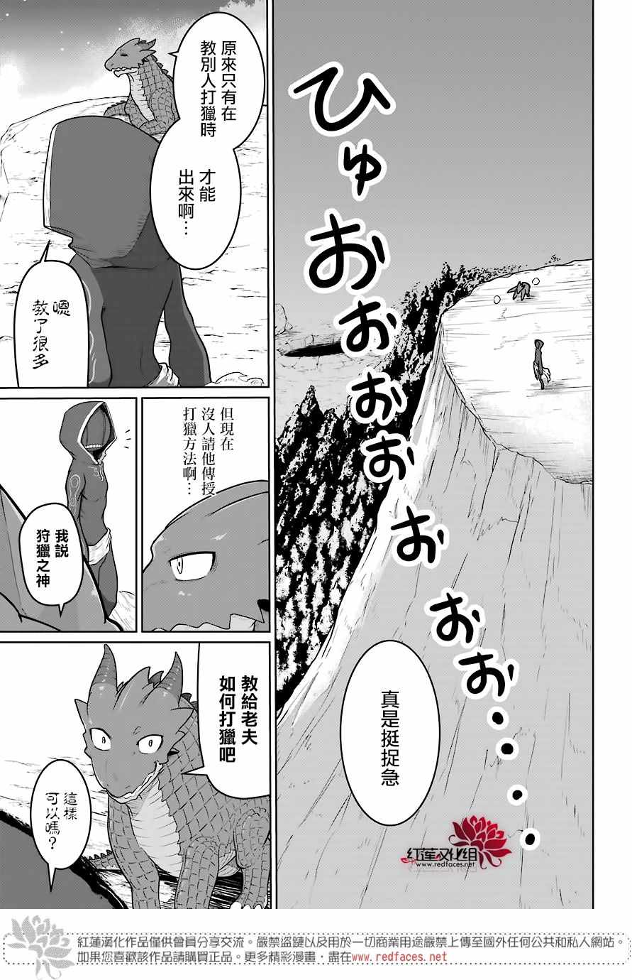 《吾乃食草龙》漫画 006话