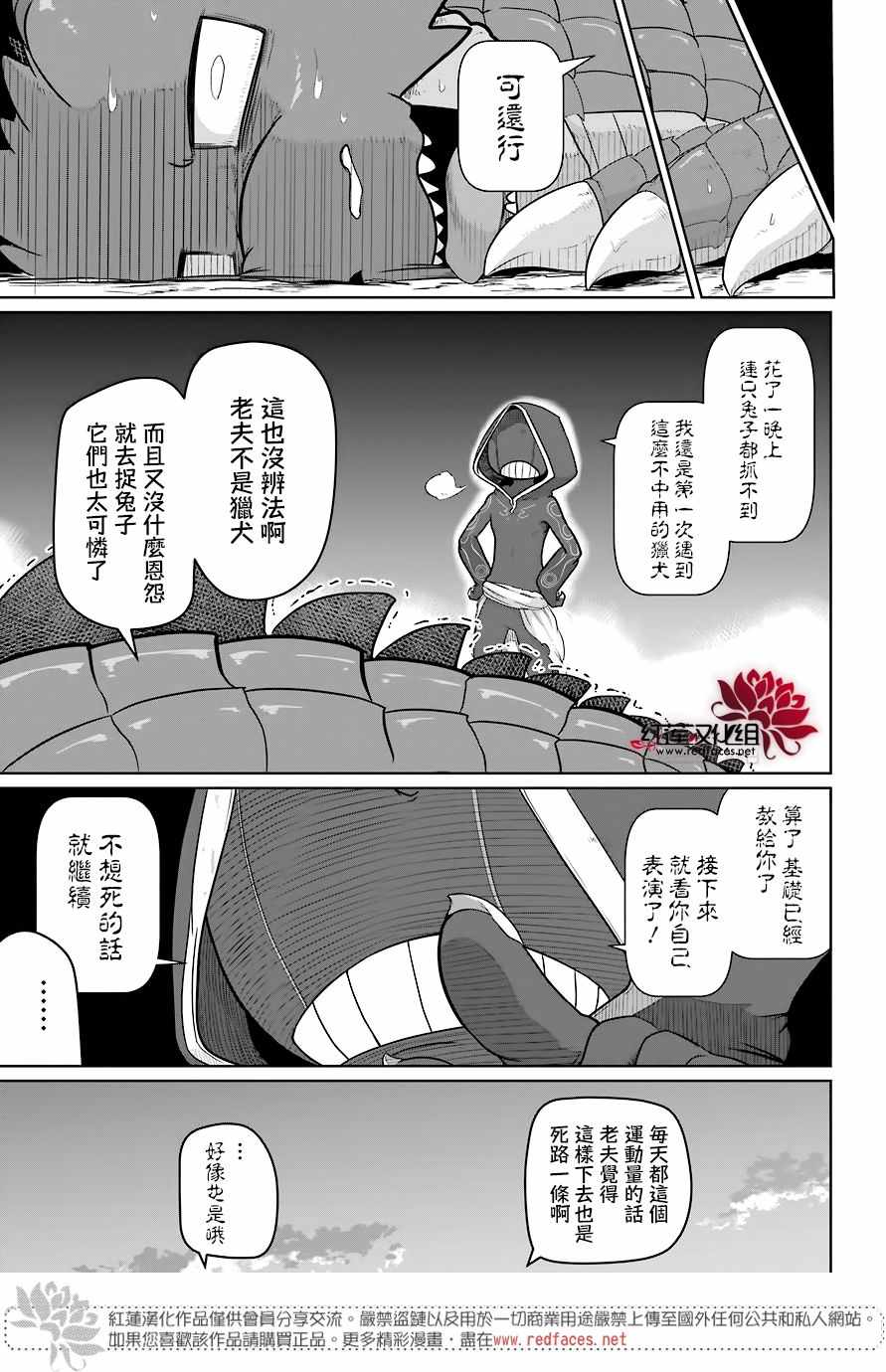 《吾乃食草龙》漫画 006话