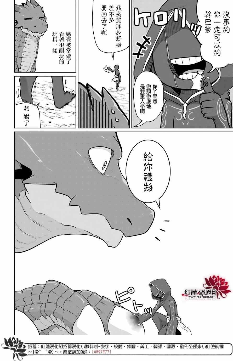 《吾乃食草龙》漫画 006话