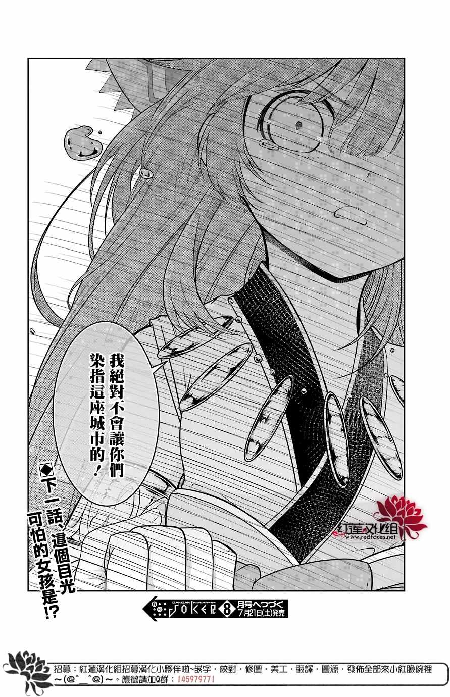 《吾乃食草龙》漫画 006话