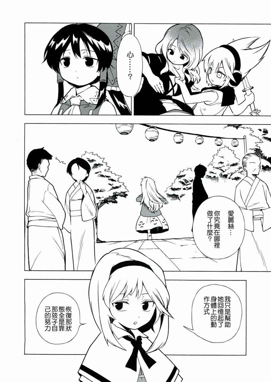 《I do》漫画 001话