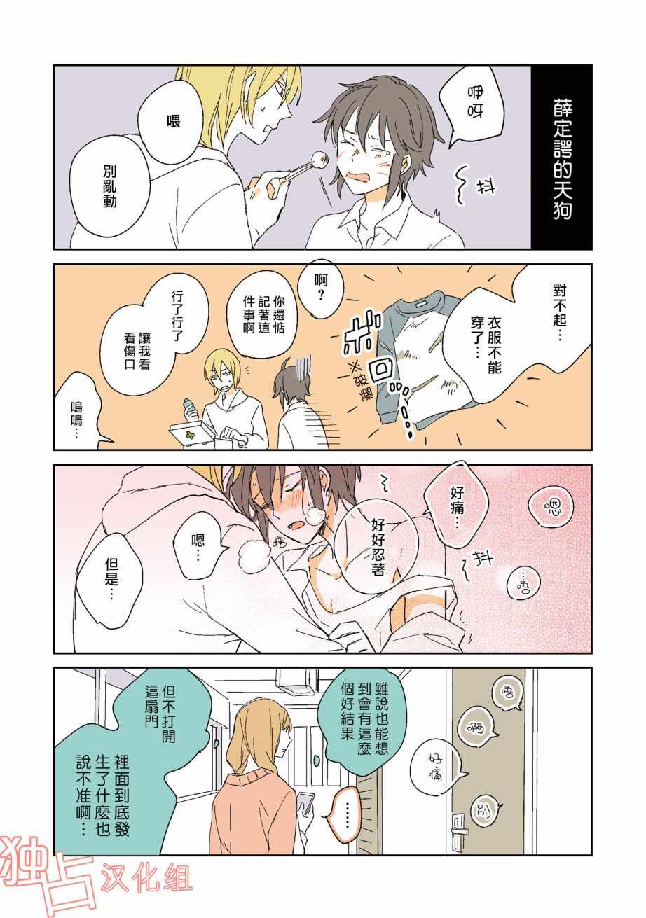 《天狗的出嫁》漫画 004话