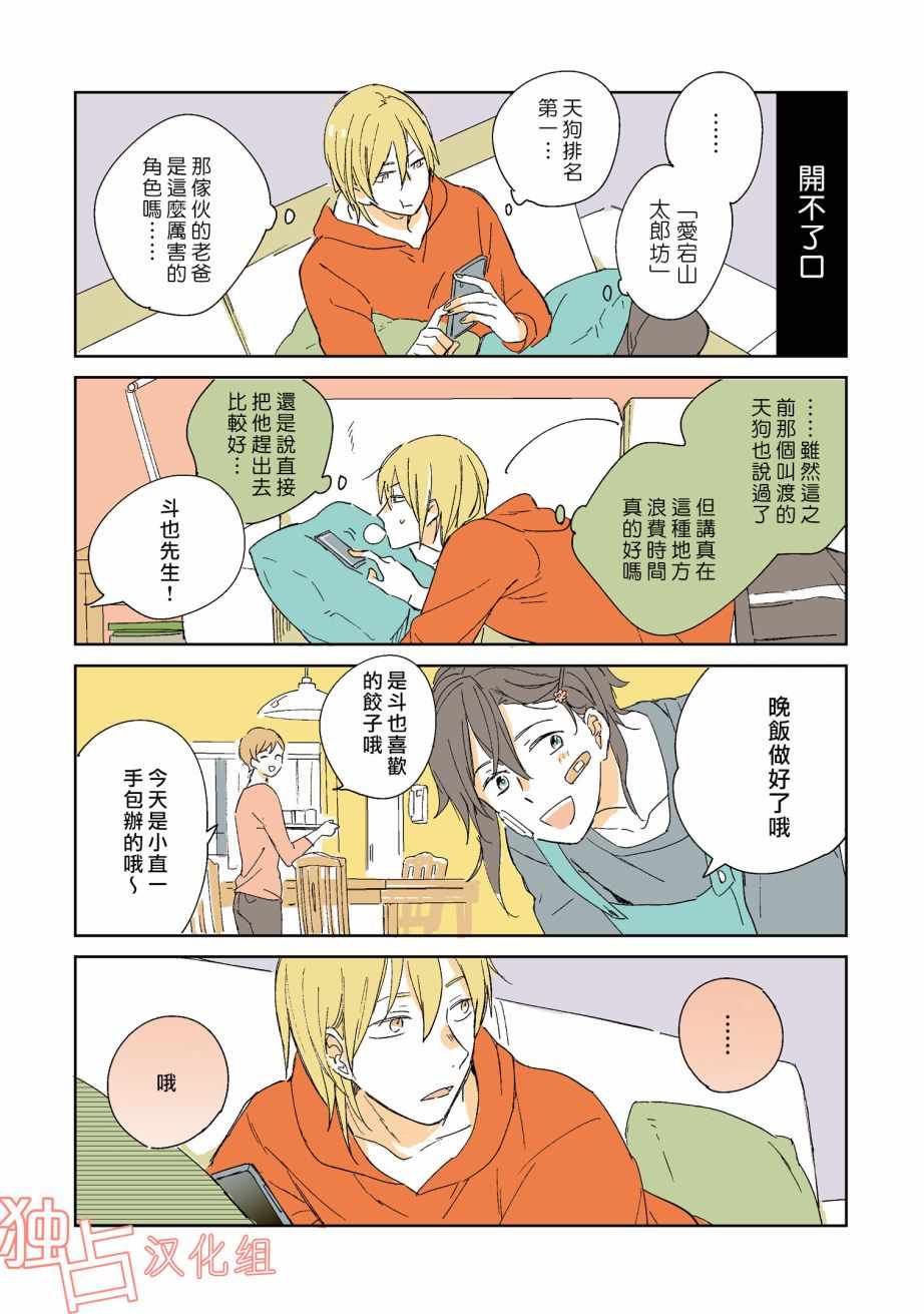 《天狗的出嫁》漫画 004话