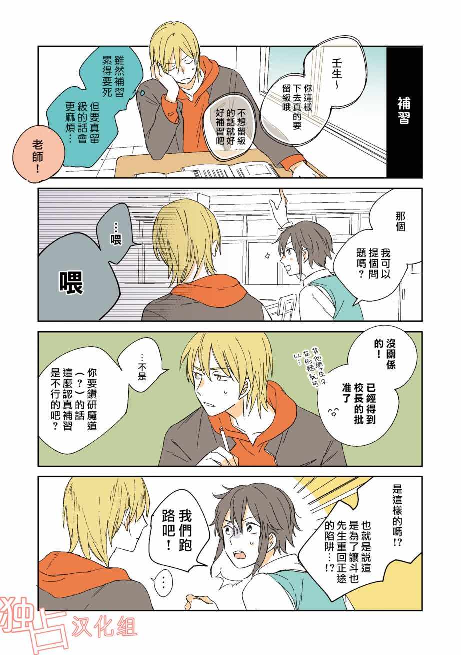 《天狗的出嫁》漫画 004话