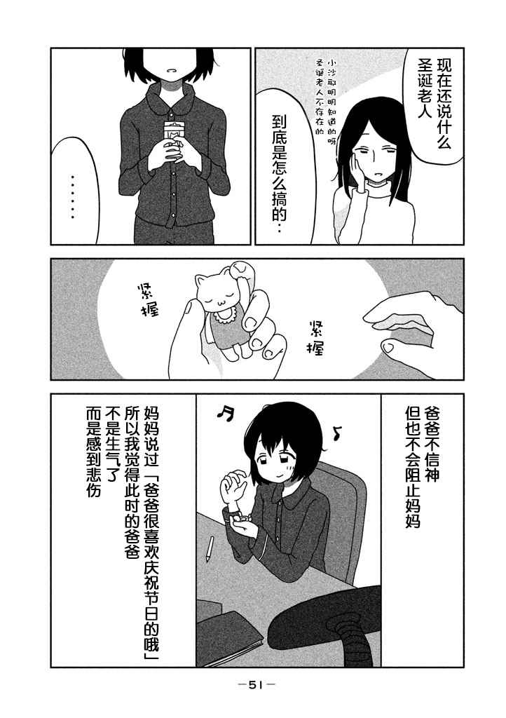 《我的妈妈是狂热宗教信徒》漫画 是狂热宗教信徒 004话