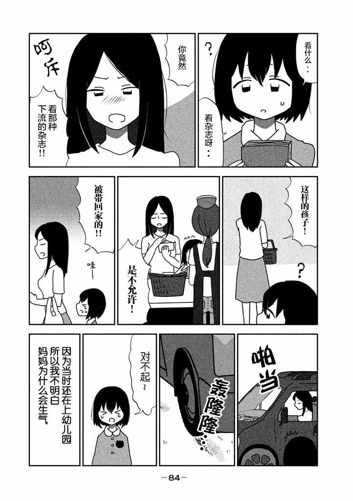 《我的妈妈是狂热宗教信徒》漫画 是狂热宗教信徒 007话