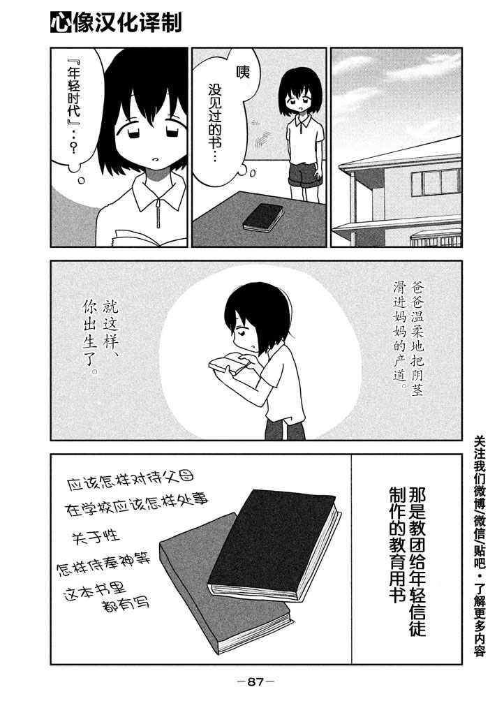 《我的妈妈是狂热宗教信徒》漫画 是狂热宗教信徒 007话