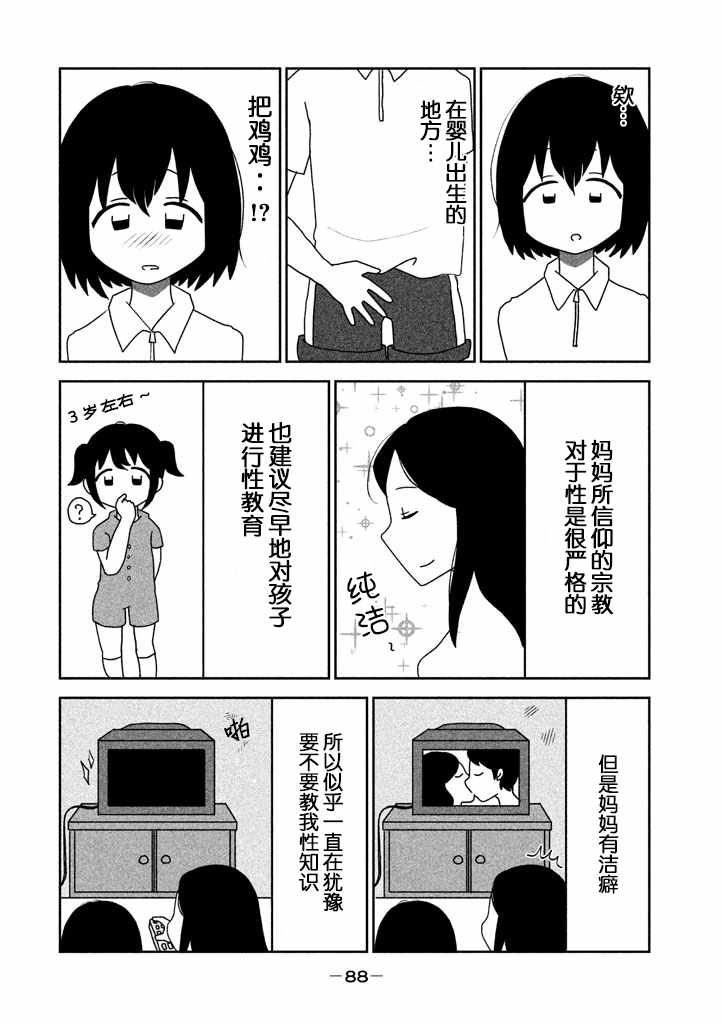 《我的妈妈是狂热宗教信徒》漫画 是狂热宗教信徒 007话