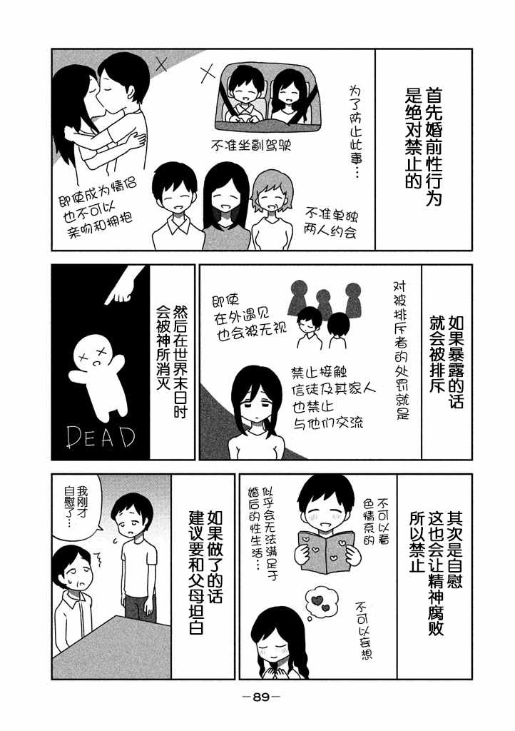 《我的妈妈是狂热宗教信徒》漫画 是狂热宗教信徒 007话