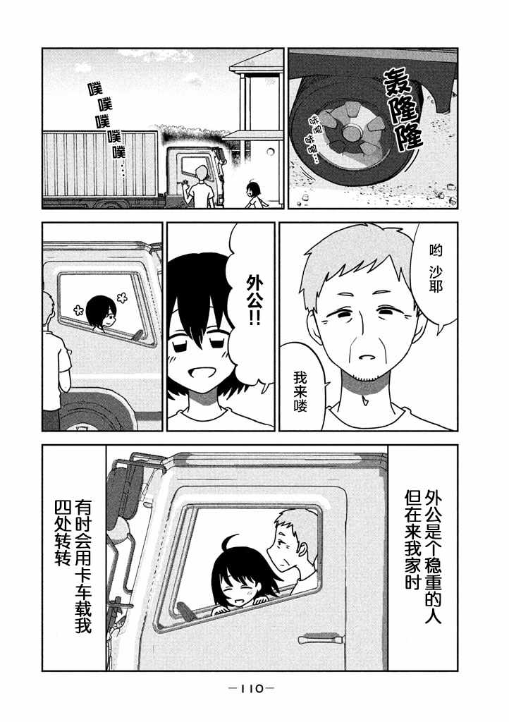 《我的妈妈是狂热宗教信徒》漫画 是狂热宗教信徒 009话