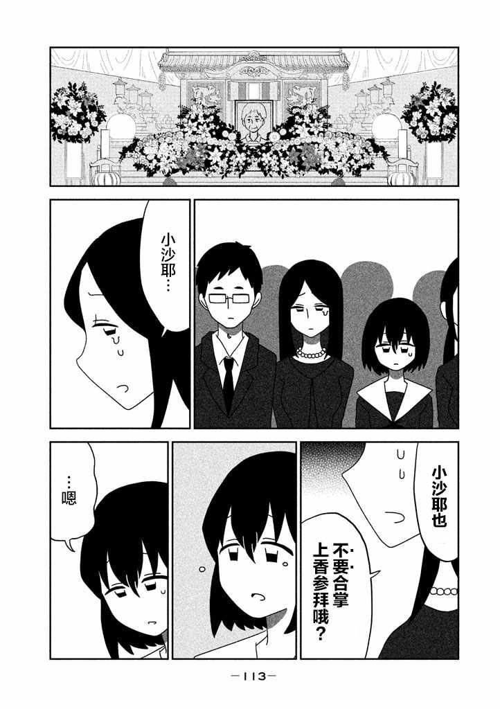 《我的妈妈是狂热宗教信徒》漫画 是狂热宗教信徒 009话