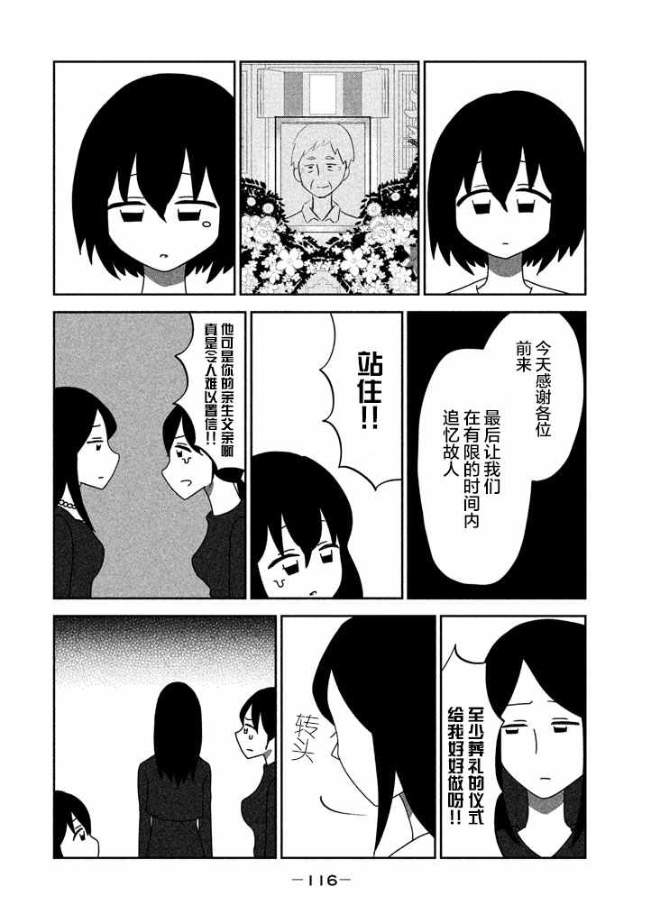 《我的妈妈是狂热宗教信徒》漫画 是狂热宗教信徒 009话