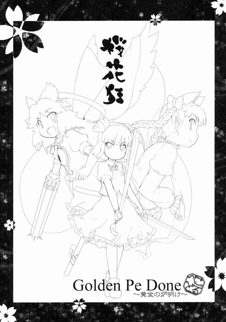 《樱花狂》漫画 002话