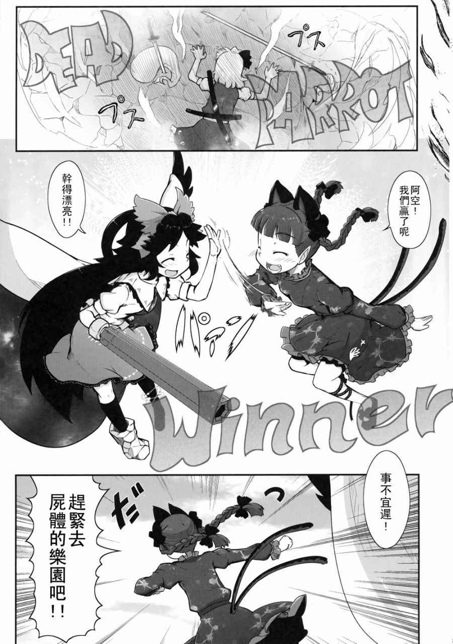 《樱花狂》漫画 002话