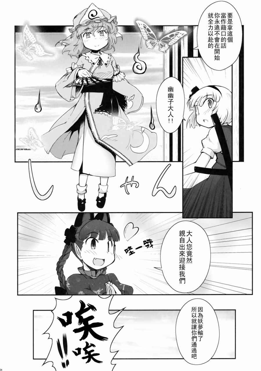 《樱花狂》漫画 002话