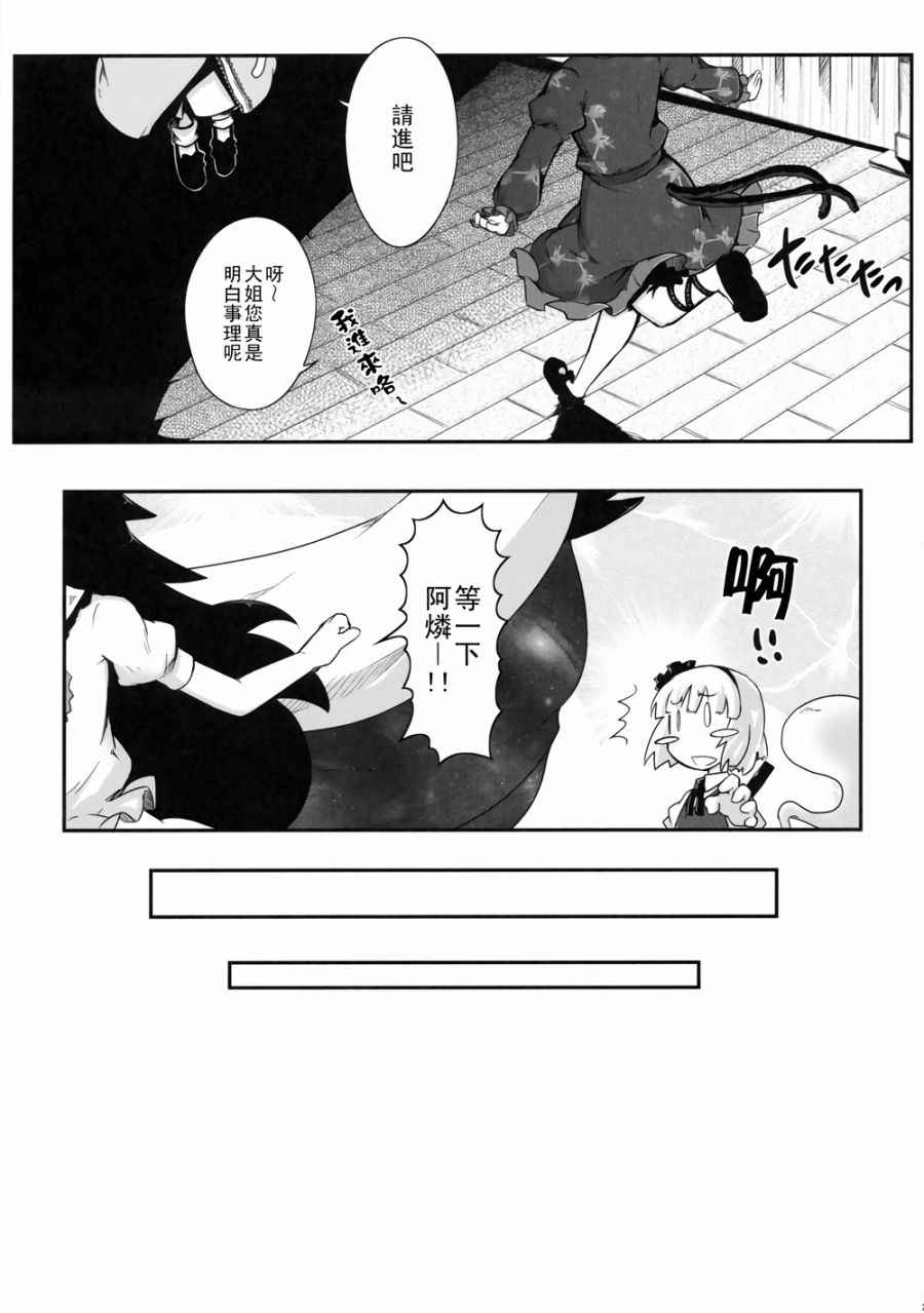 《樱花狂》漫画 002话