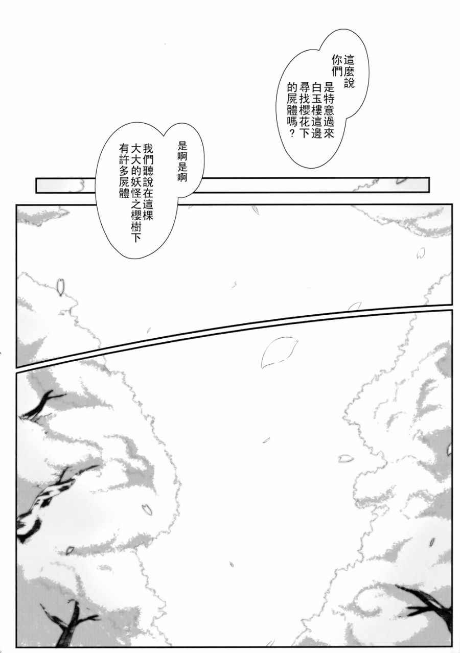 《樱花狂》漫画 002话