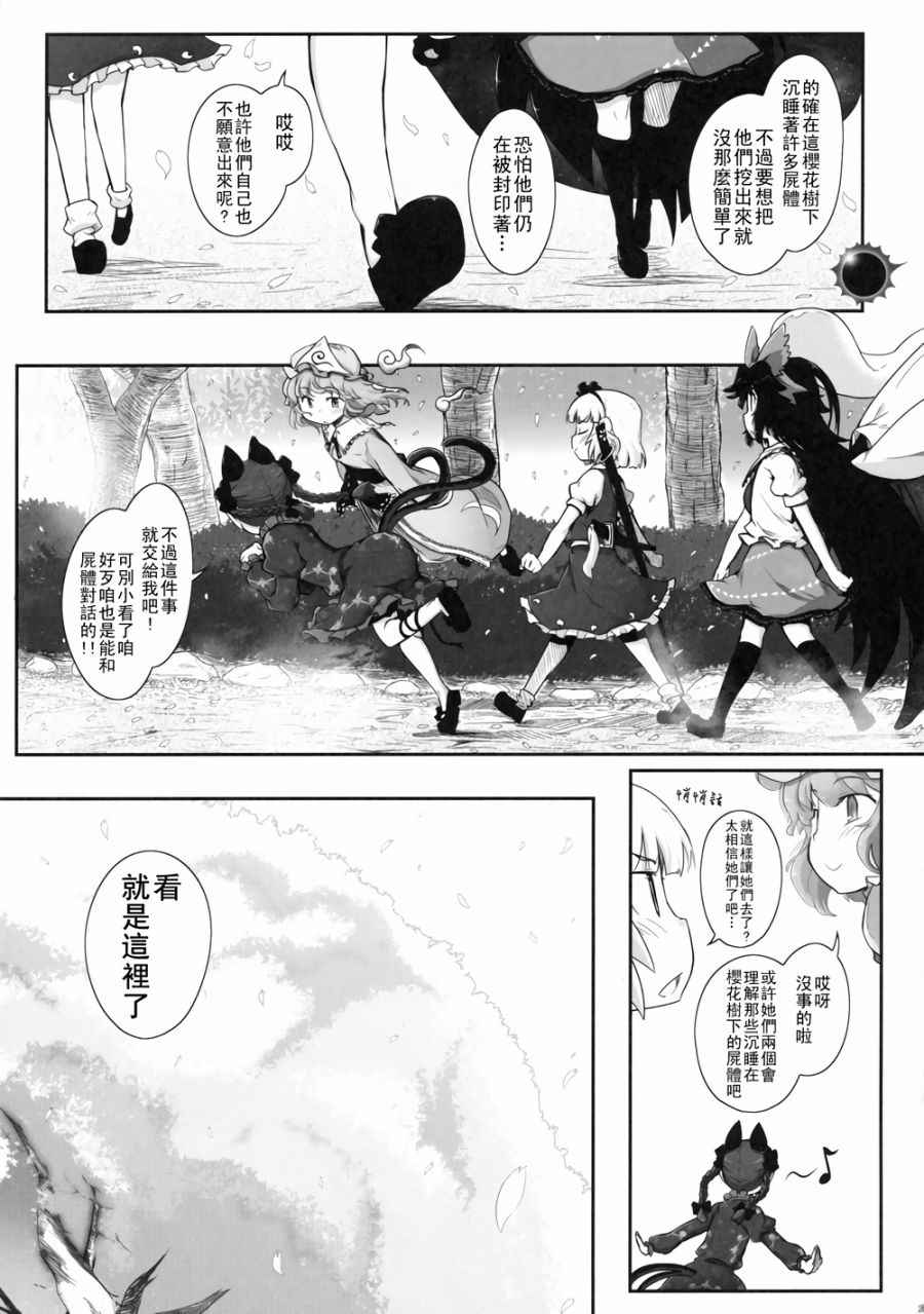 《樱花狂》漫画 002话