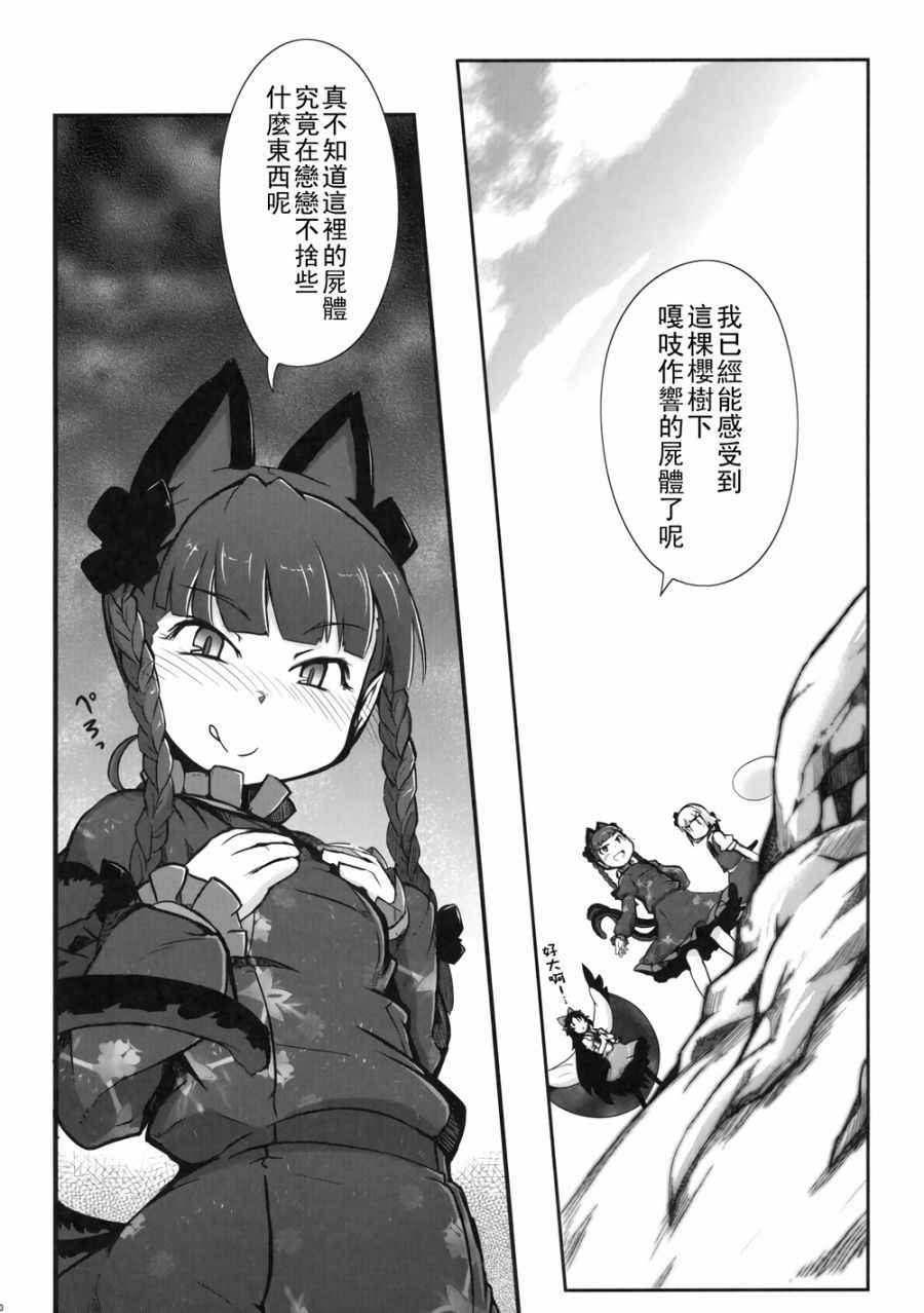 《樱花狂》漫画 002话