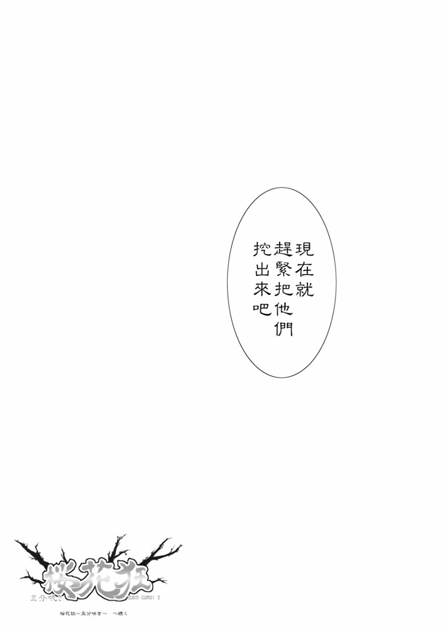 《樱花狂》漫画 002话