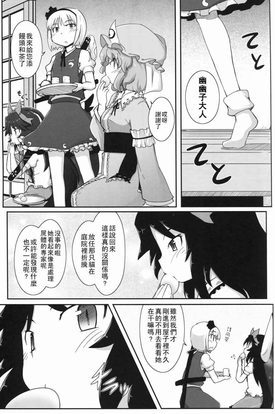 《樱花狂》漫画 004话