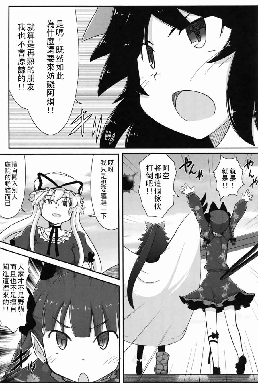 《樱花狂》漫画 004话