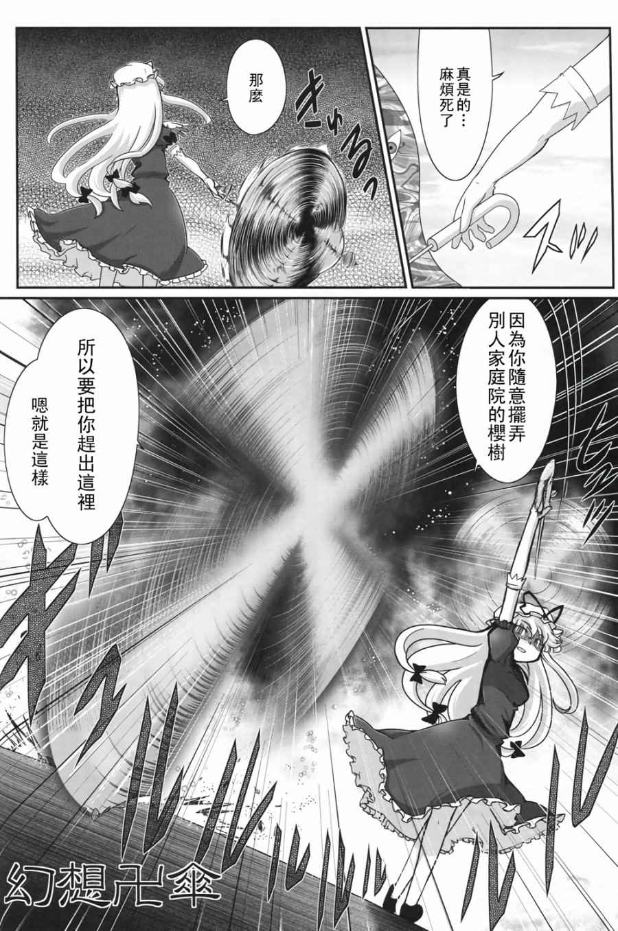 《樱花狂》漫画 004话