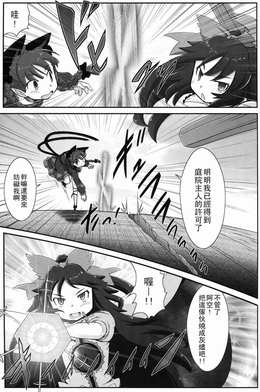 《樱花狂》漫画 004话