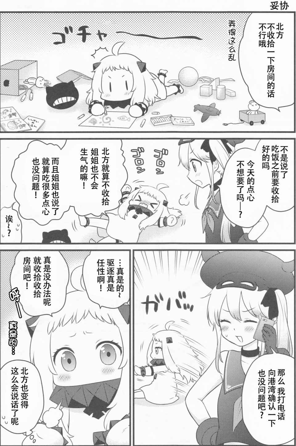 《秘密的故事》漫画 001话