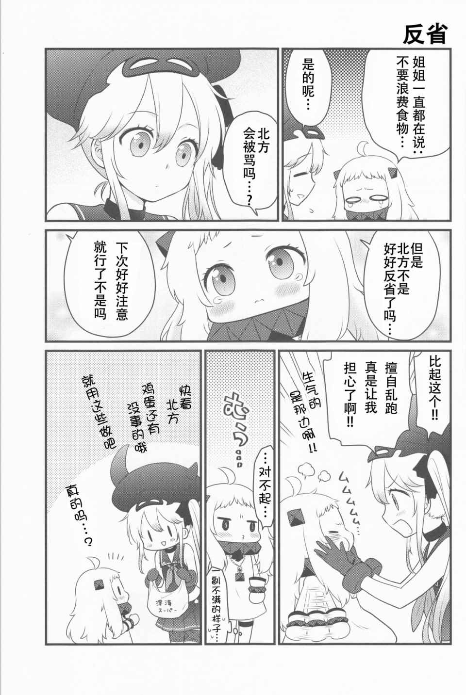 《秘密的故事》漫画 001话