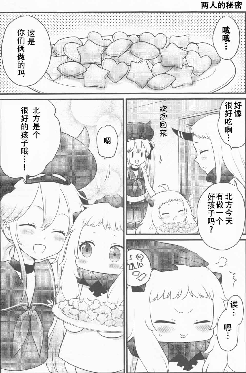 《秘密的故事》漫画 001话