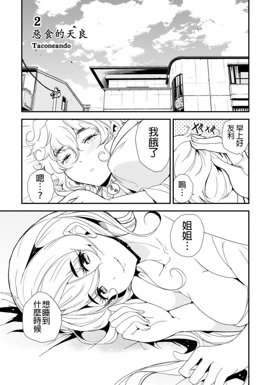 《恶食王》漫画 002话