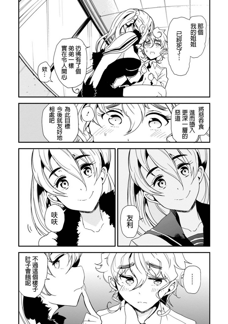 《恶食王》漫画 002话