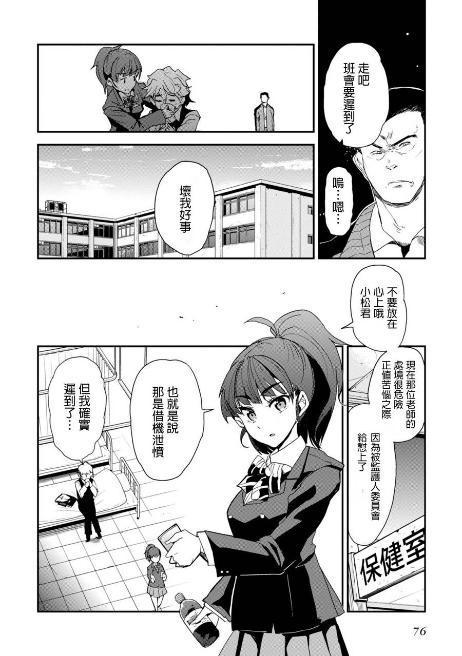 《恶食王》漫画 002话