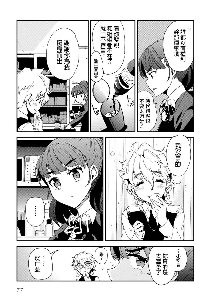 《恶食王》漫画 002话