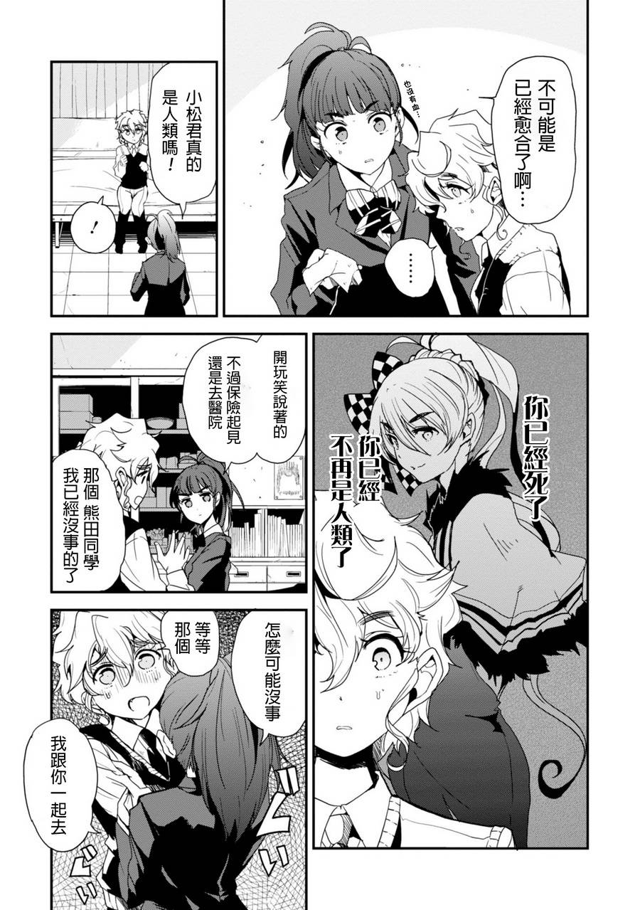 《恶食王》漫画 002话