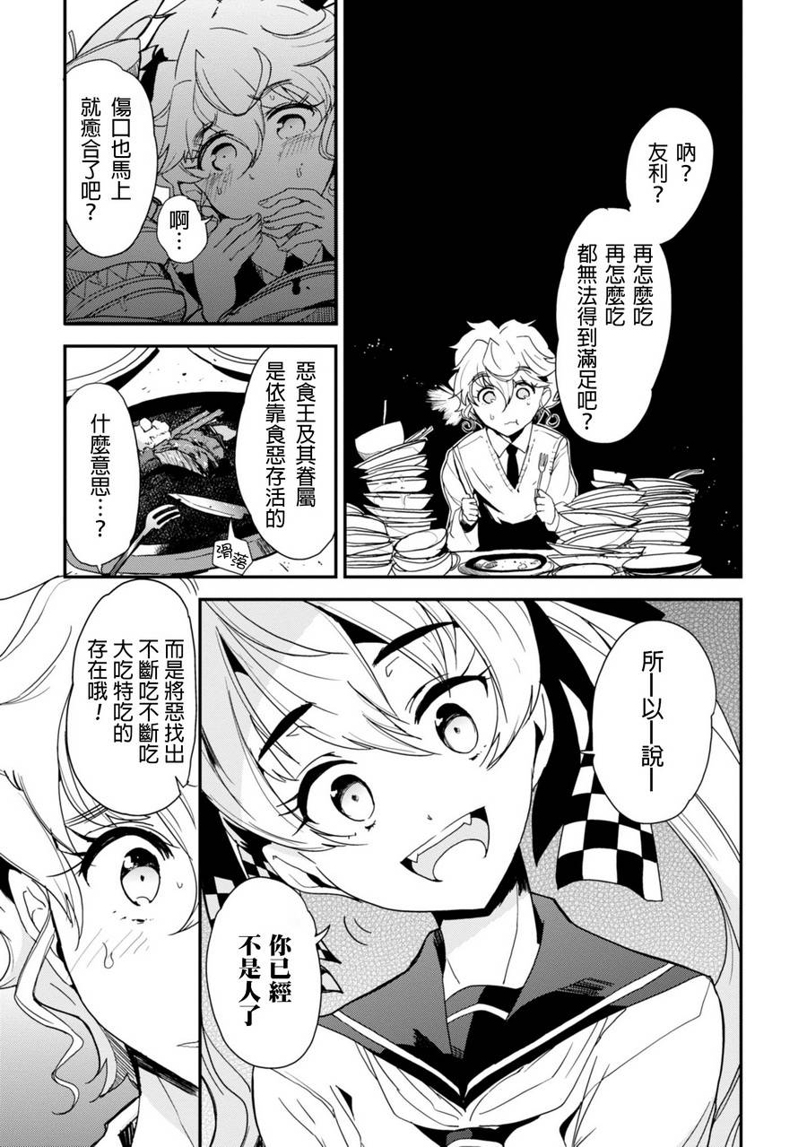 《恶食王》漫画 002话