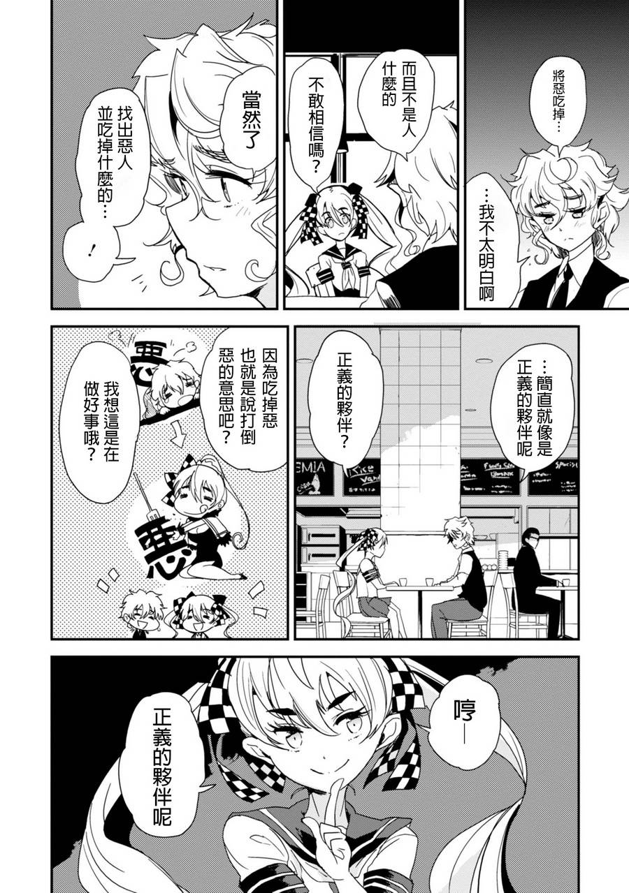 《恶食王》漫画 002话