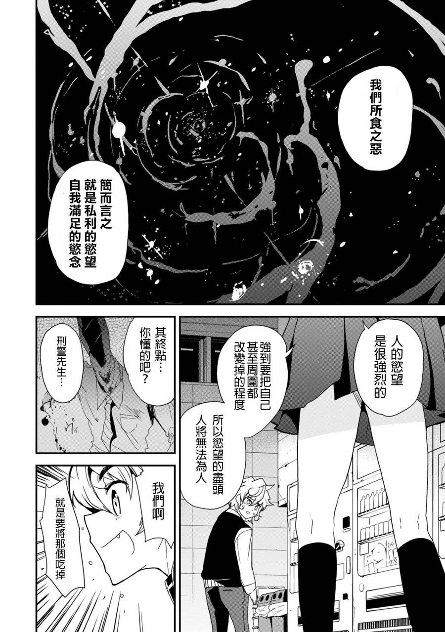 《恶食王》漫画 002话