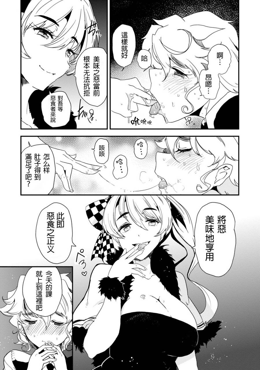 《恶食王》漫画 002话